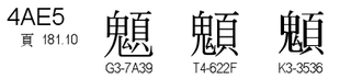 U+4AE5